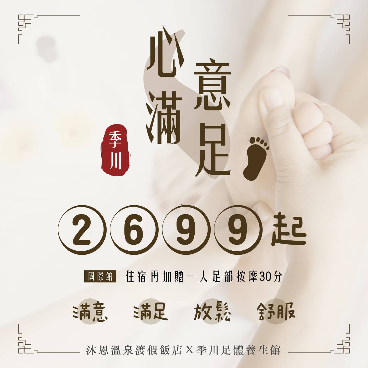 🎉住宿送按摩 1699優惠價🎉