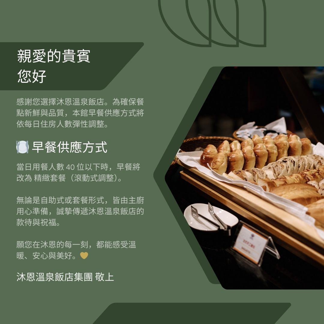 飯店重要公告