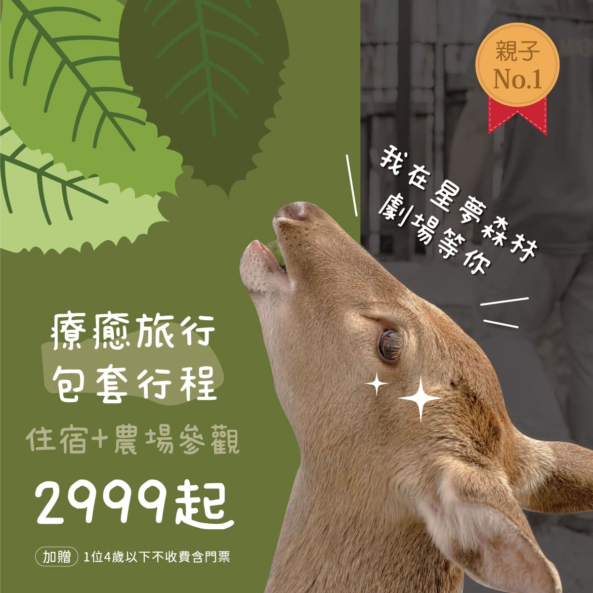 療癒系動物春之旅