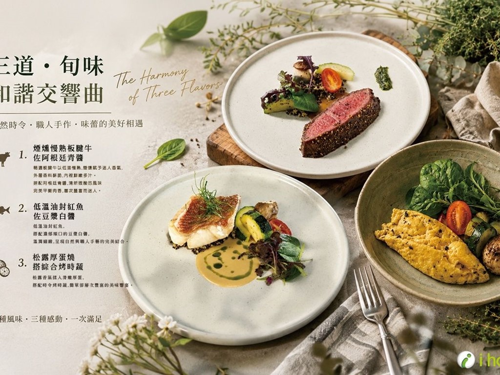 【i hotel 中壢館】早晨的和諧交響曲：全新「旬味職人」Semi-buffet 奢華登場