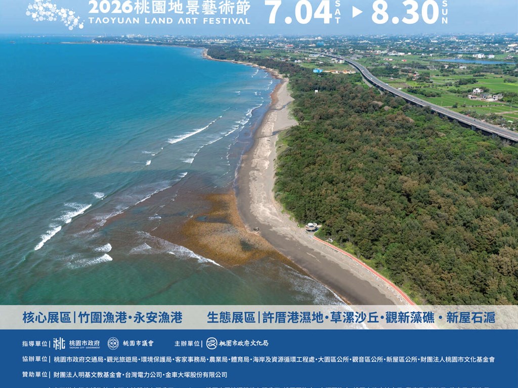 【2026地景藝術節】住房優惠方案