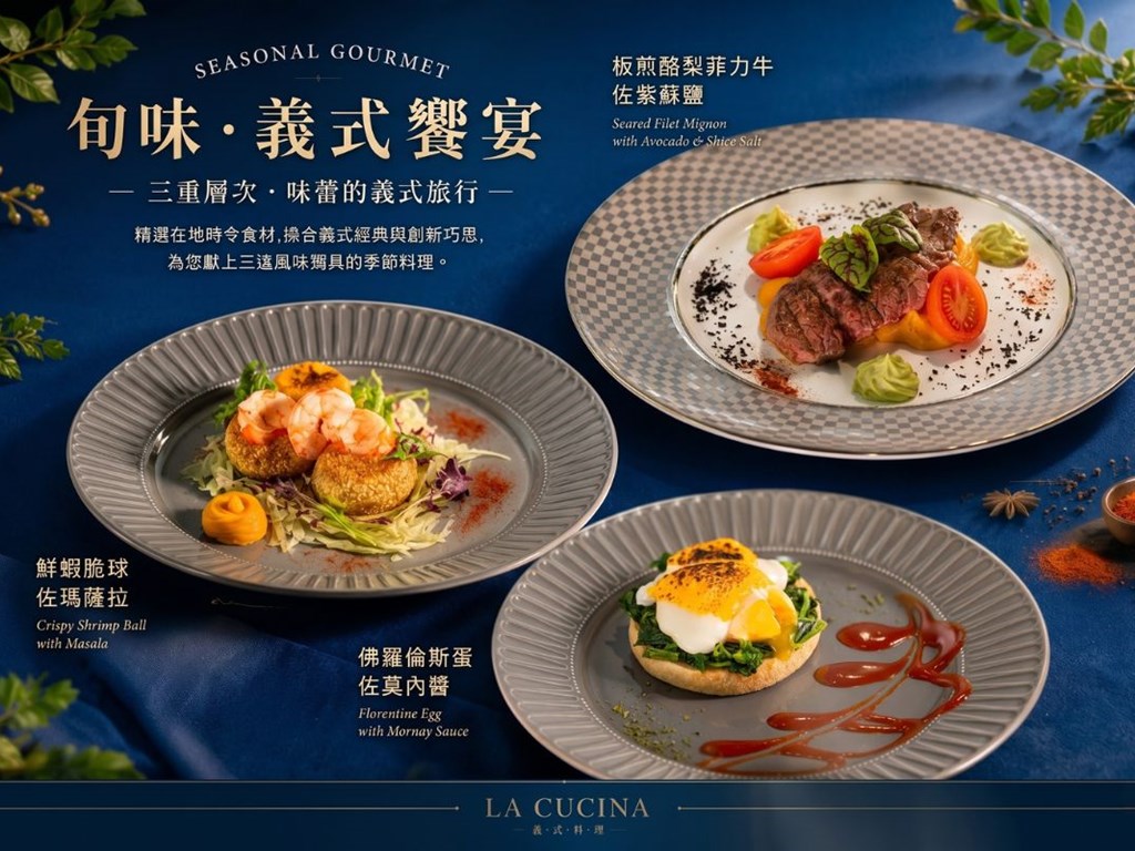 【六星中壢館】全新奢華早餐！「旬味・義式饗宴」頂級 Semi-buffet 尊榮上桌