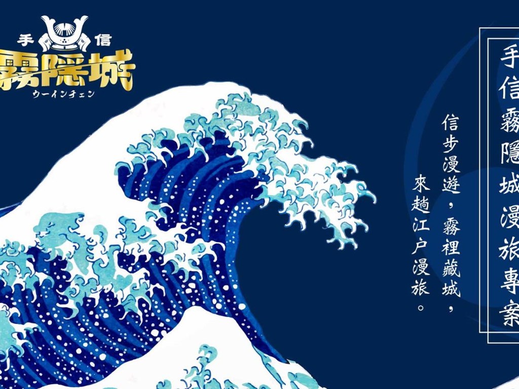 手信霧隱城漫旅專案