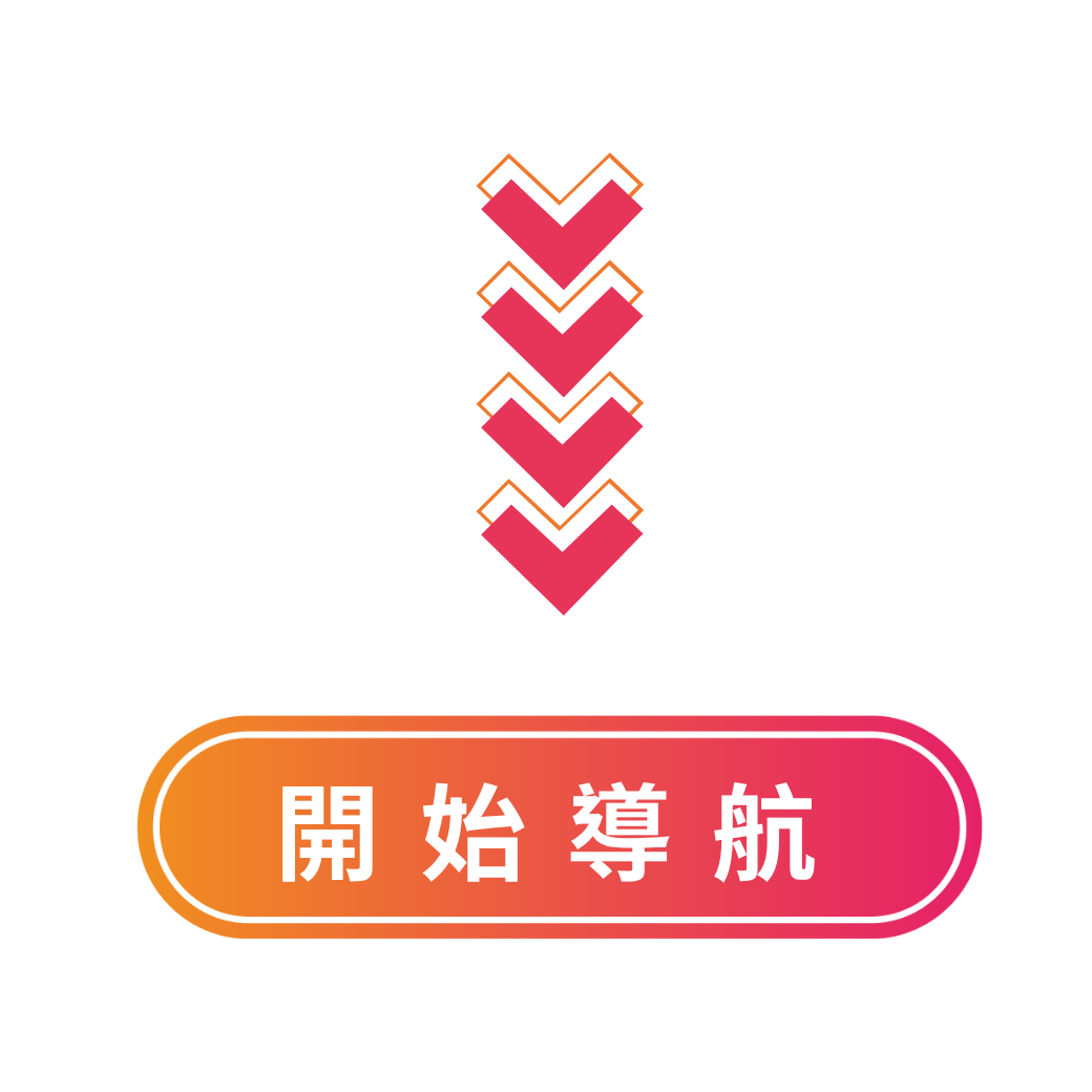 開始導航按鈕