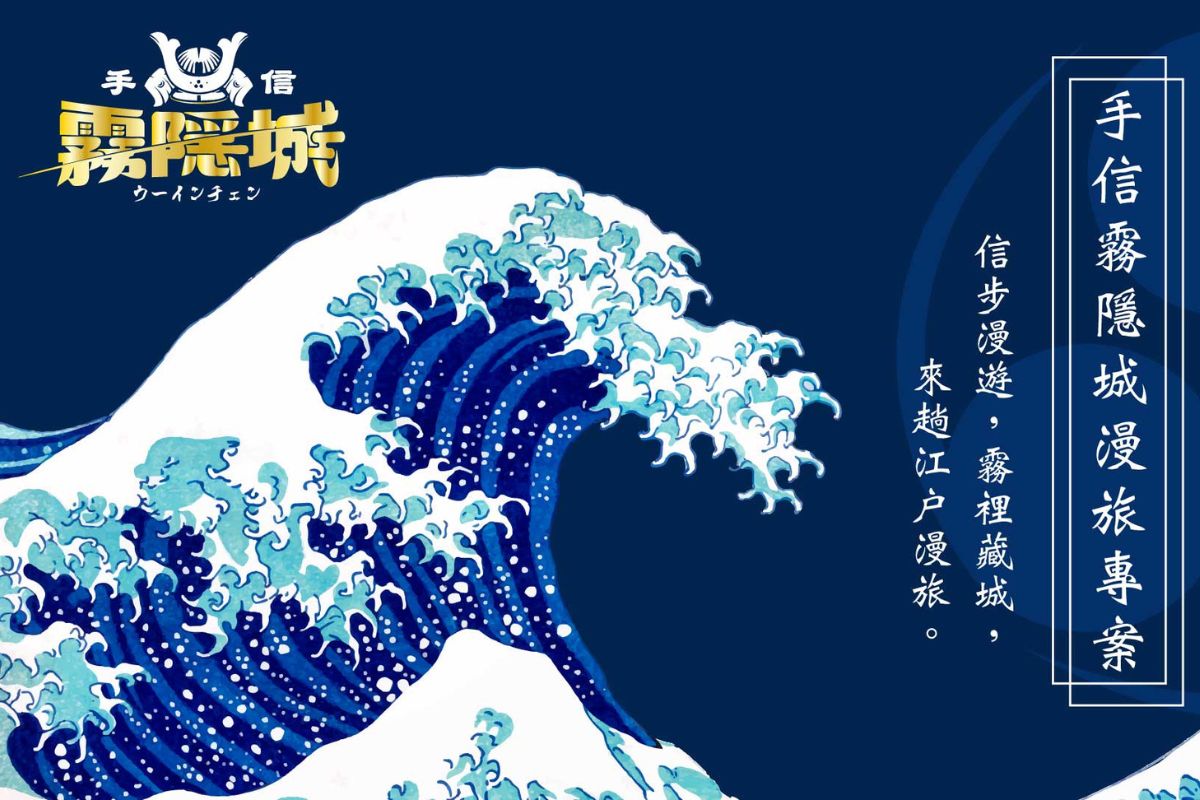 手信霧隱城漫旅專案