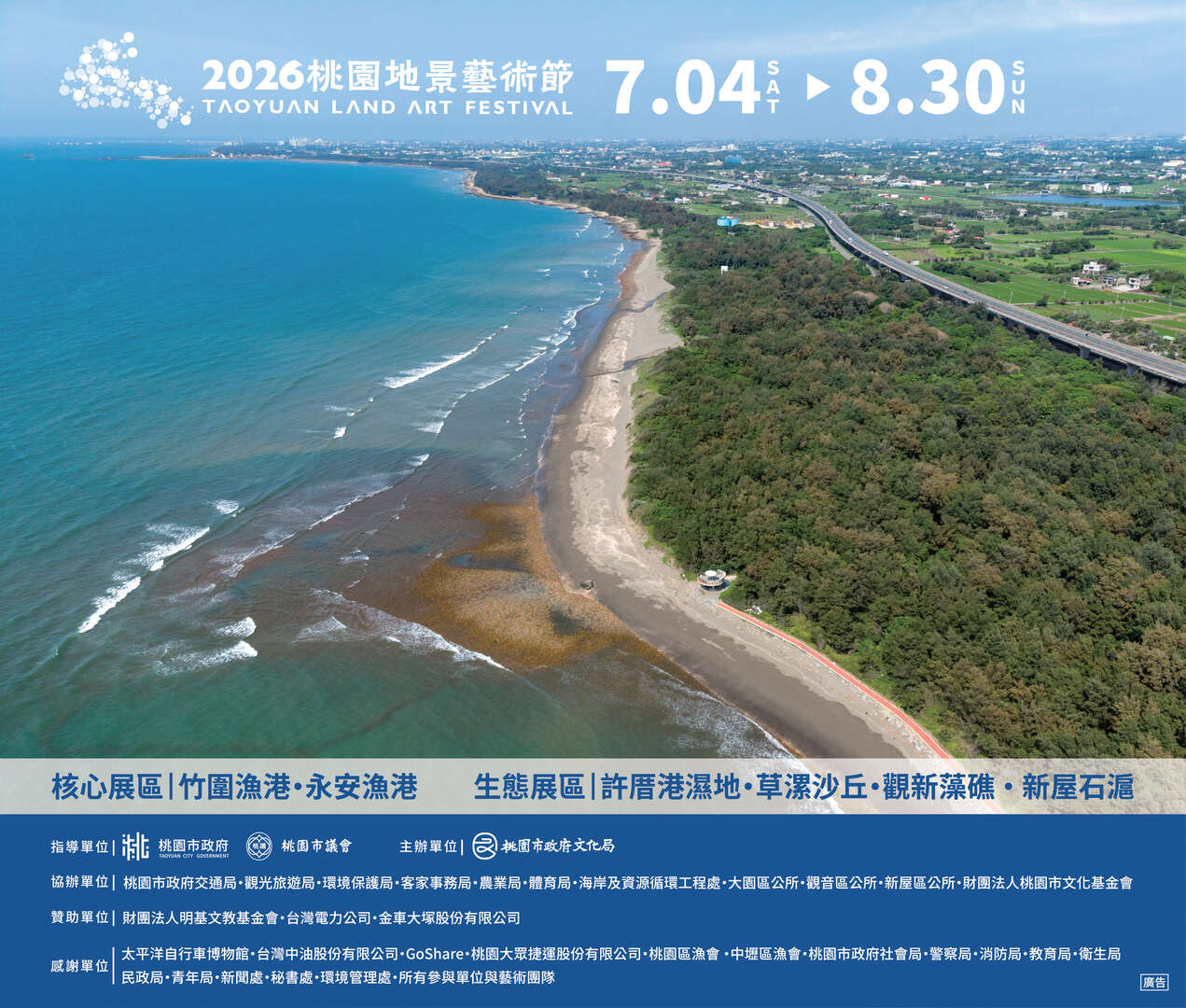 【2026地景藝術節】住房優惠方案