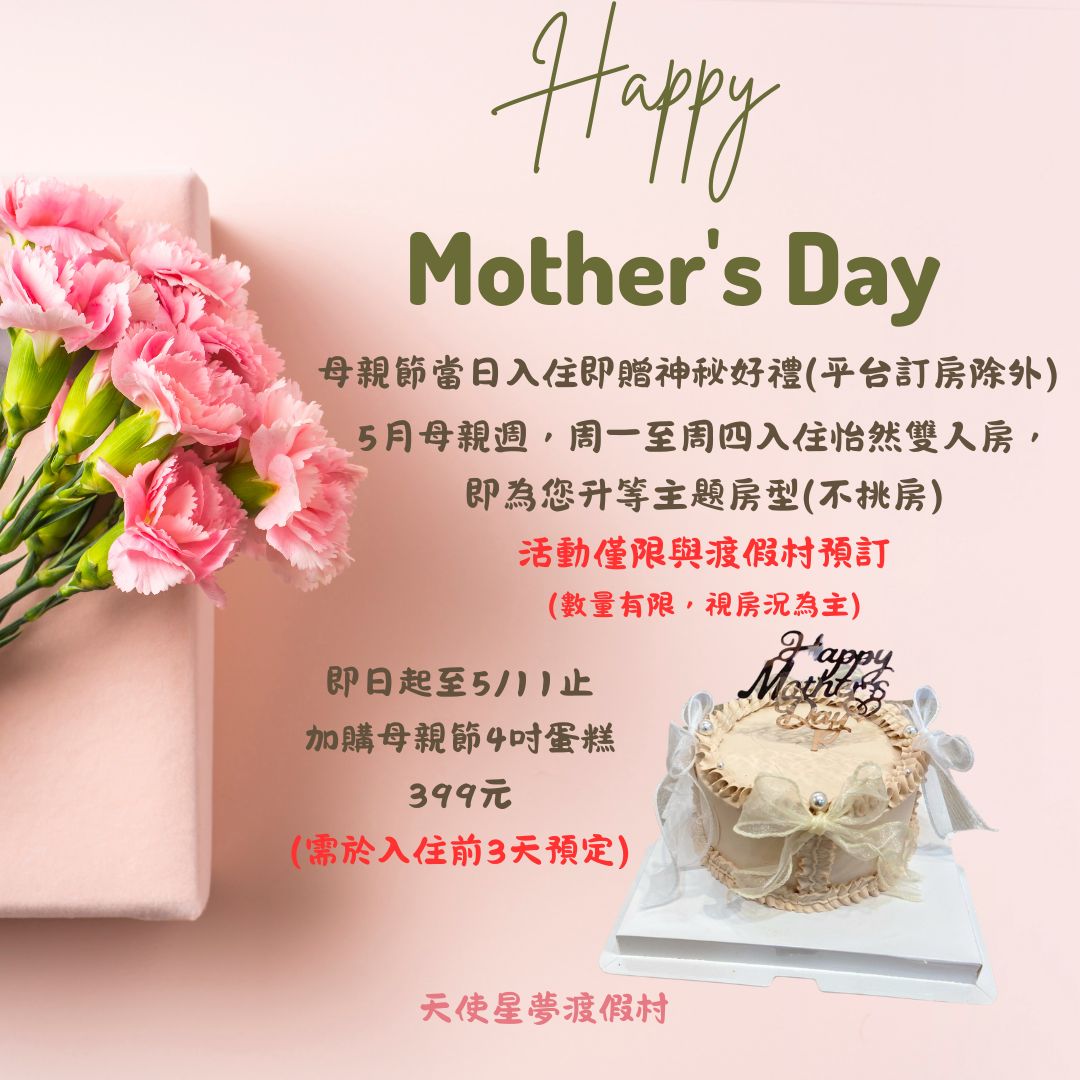 5月母親週