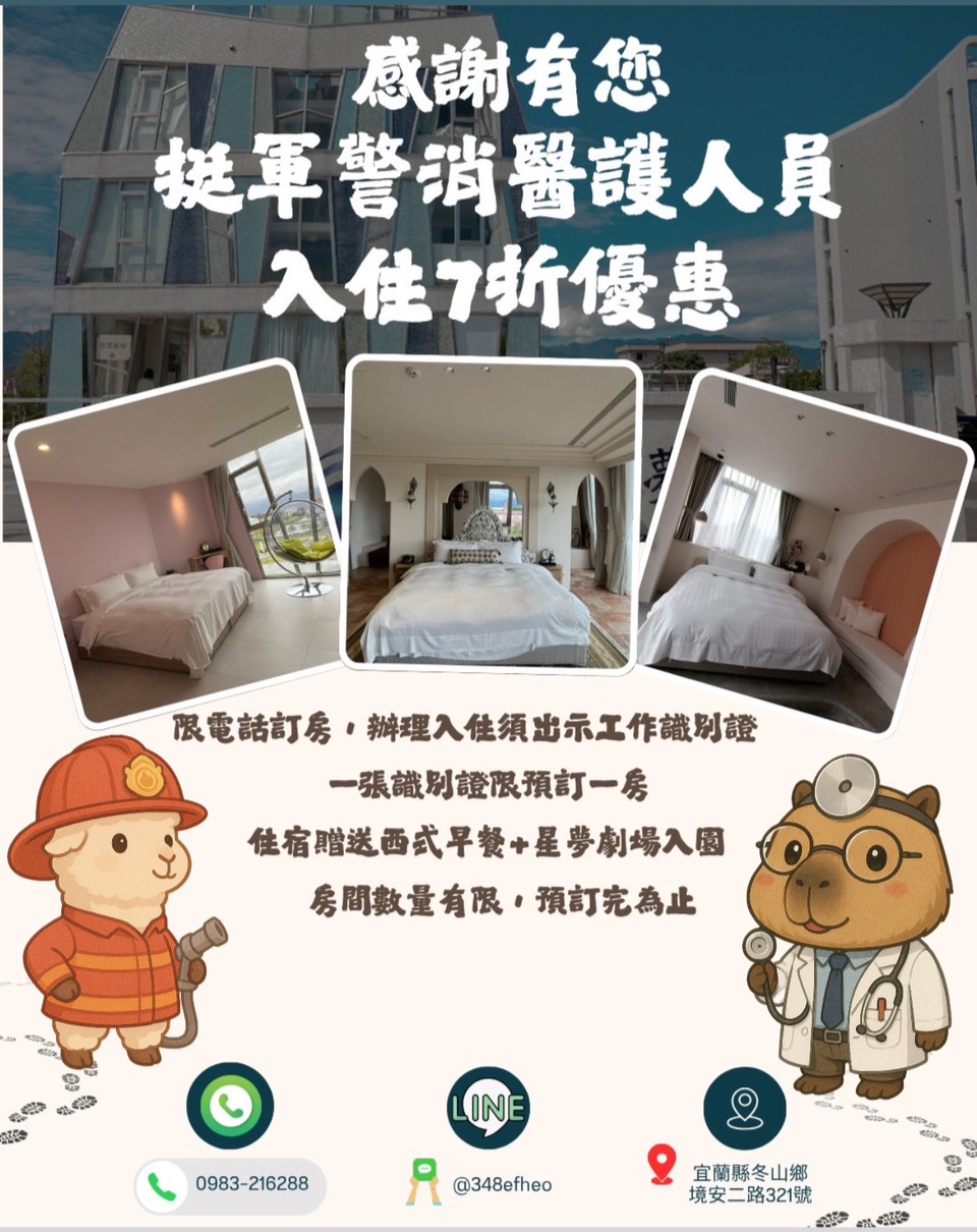 【感謝有您】軍警消醫護住房專案