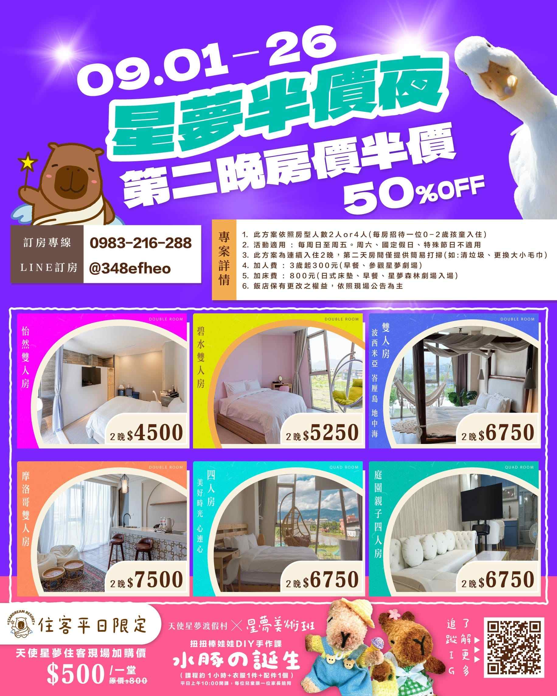 星夢半價夜