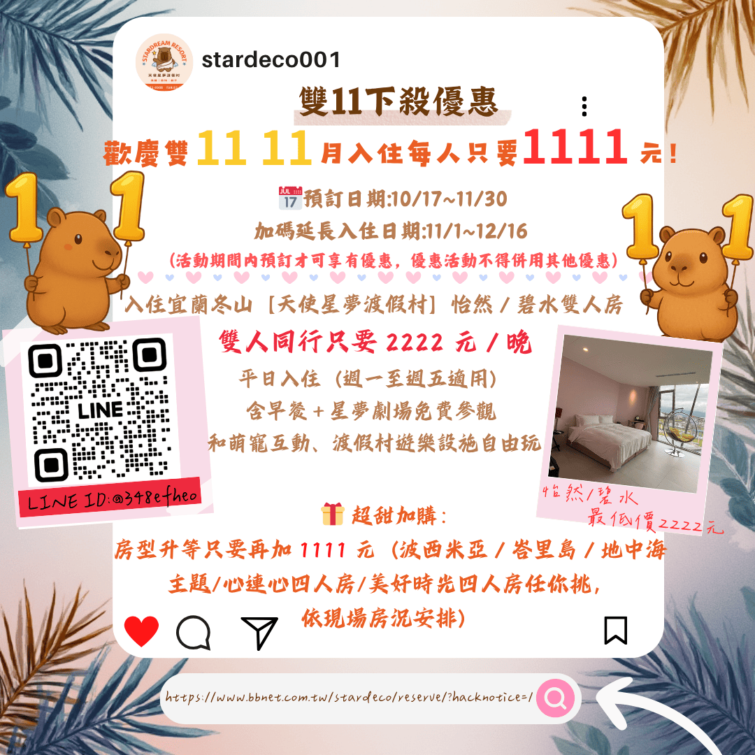 歡慶雙11