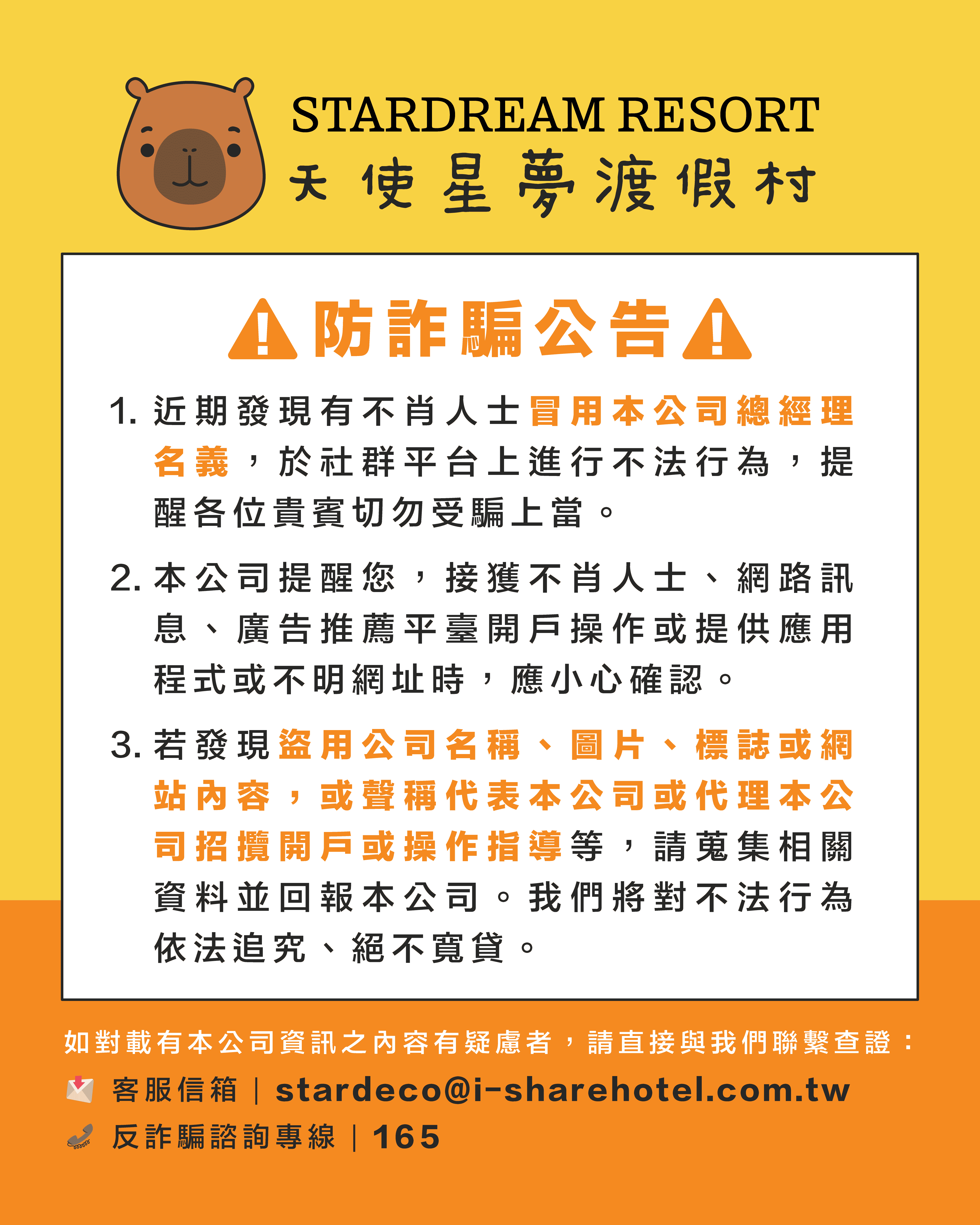 詐騙猖獗 請小心詐騙