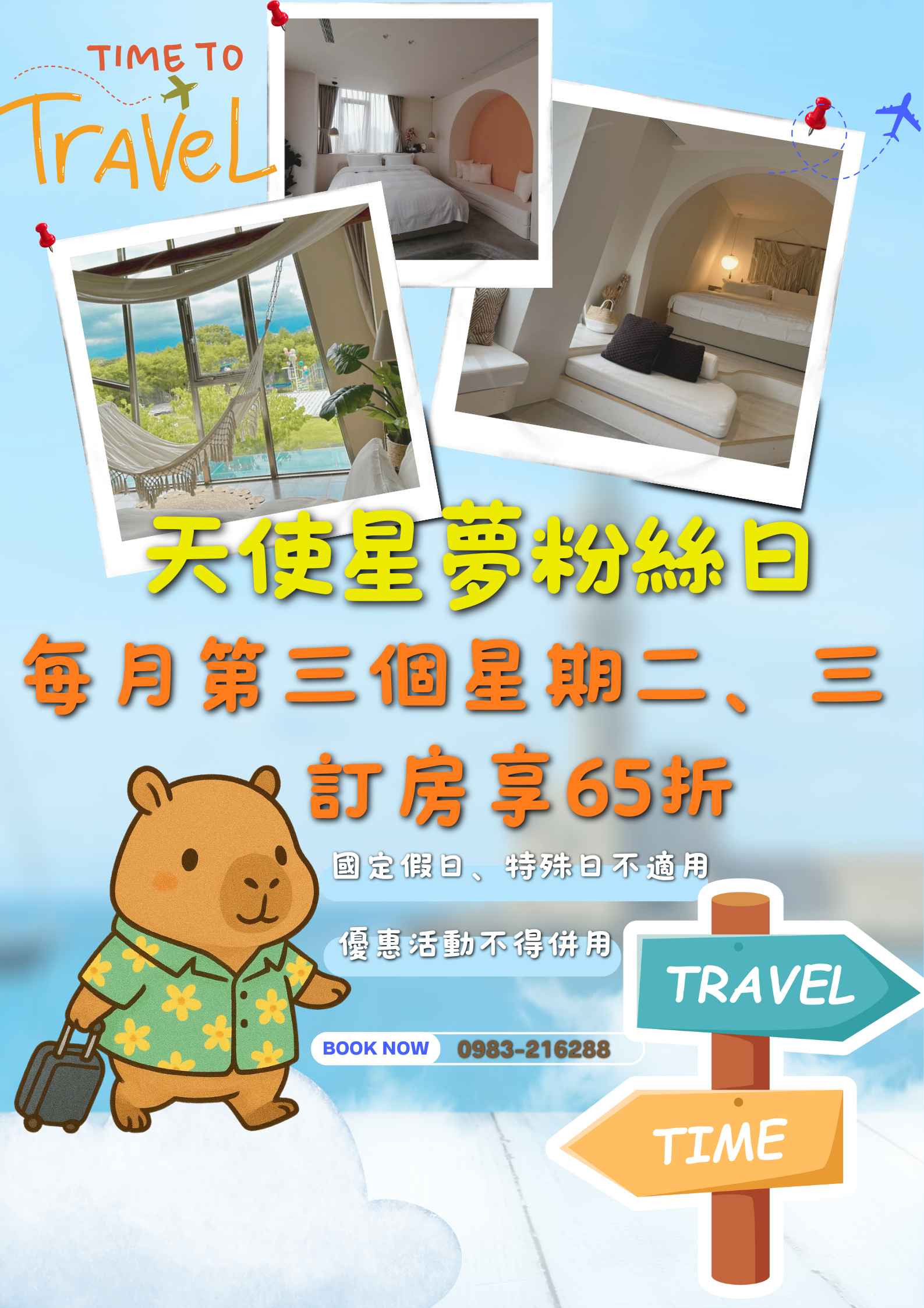 天使星夢粉絲日