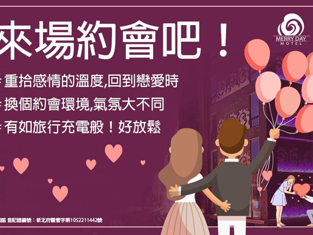 ▌美麗殿精品旅館  來場約會吧！❤️