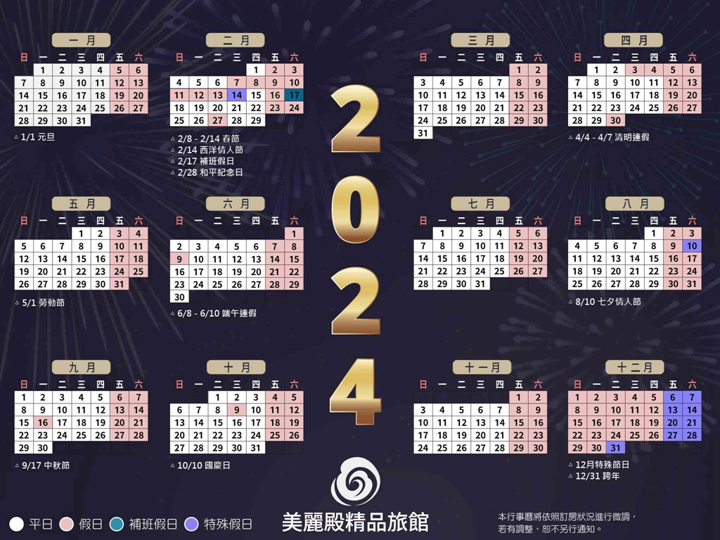 -迎接2024，今天安排什麼事？-