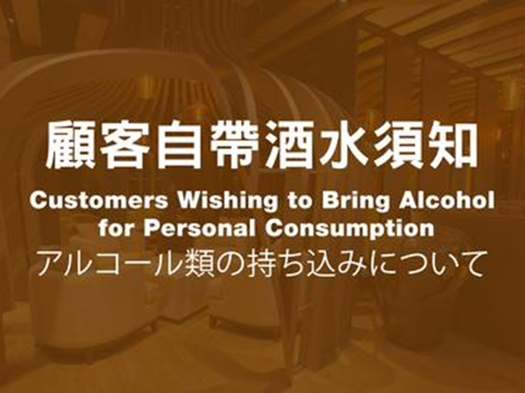 Customers Wishing to Bring Alcohol for Personal Consumption