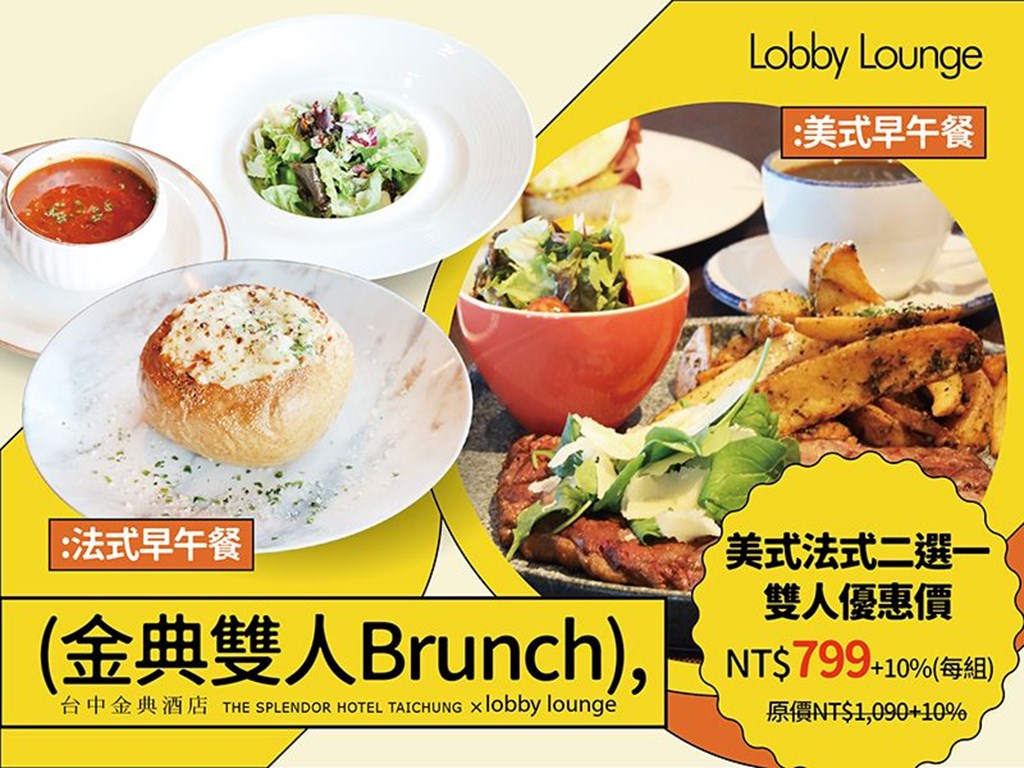 金典雙人Brunch