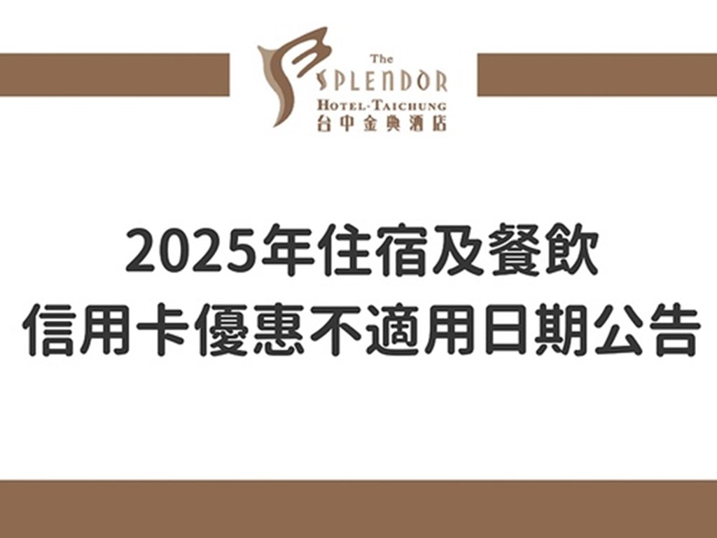 信用卡優惠不適用公告