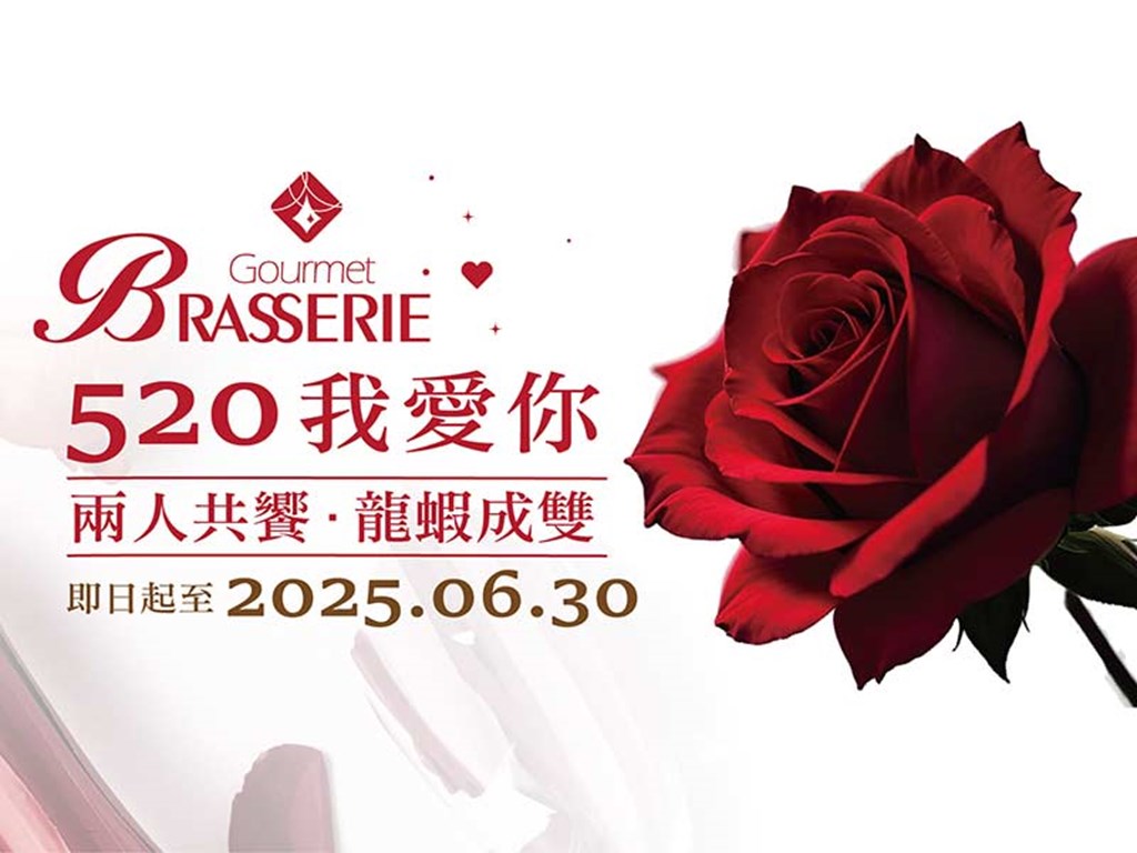 520我愛你 兩人共饗·龍蝦成雙