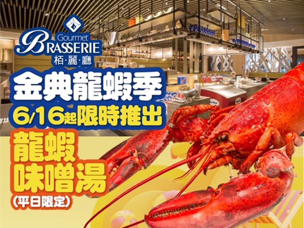 龍蝦味噌湯平日限定