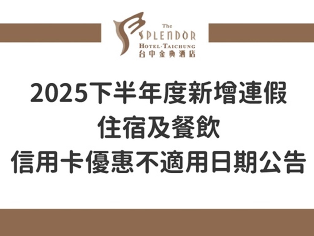 信用卡優惠不適用公告