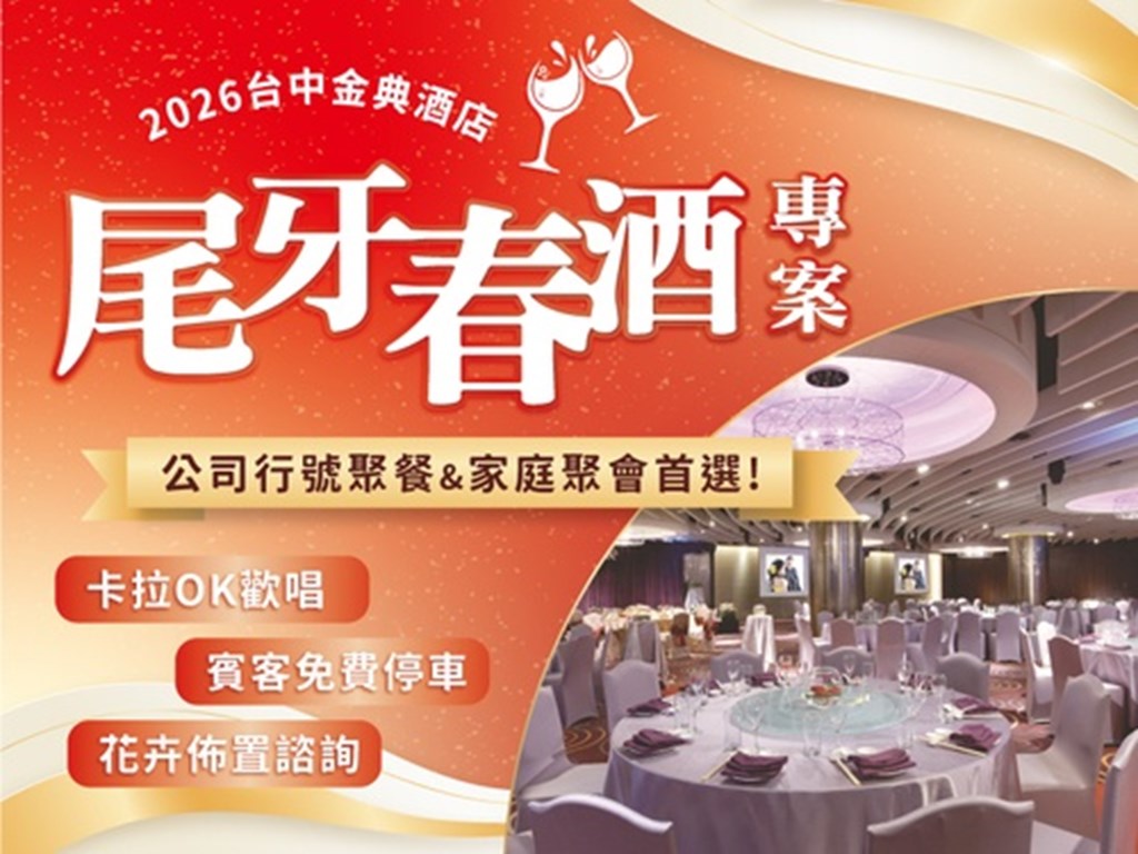 2026尾牙春酒專案
