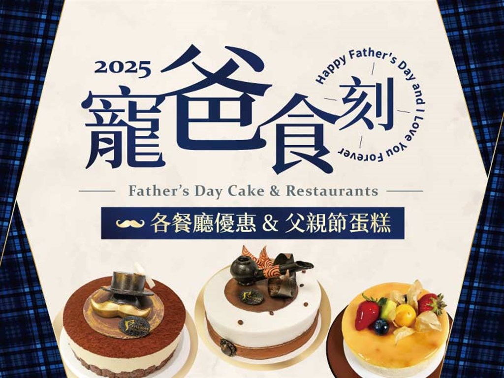 寵爸食刻