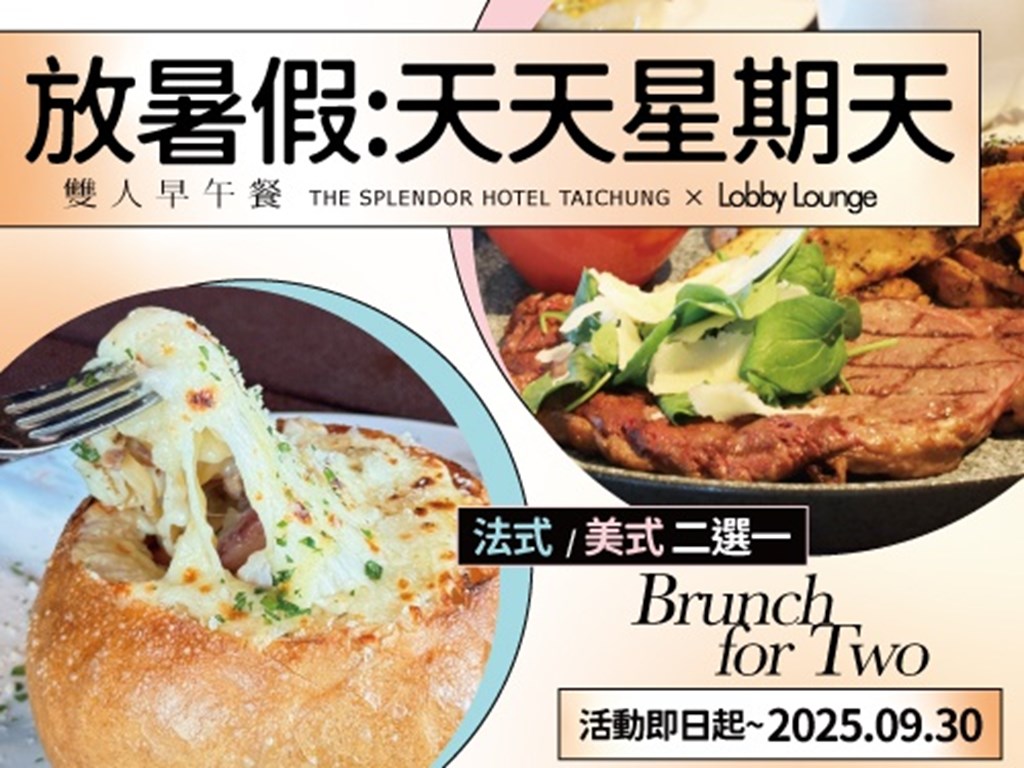 美式法式早午餐