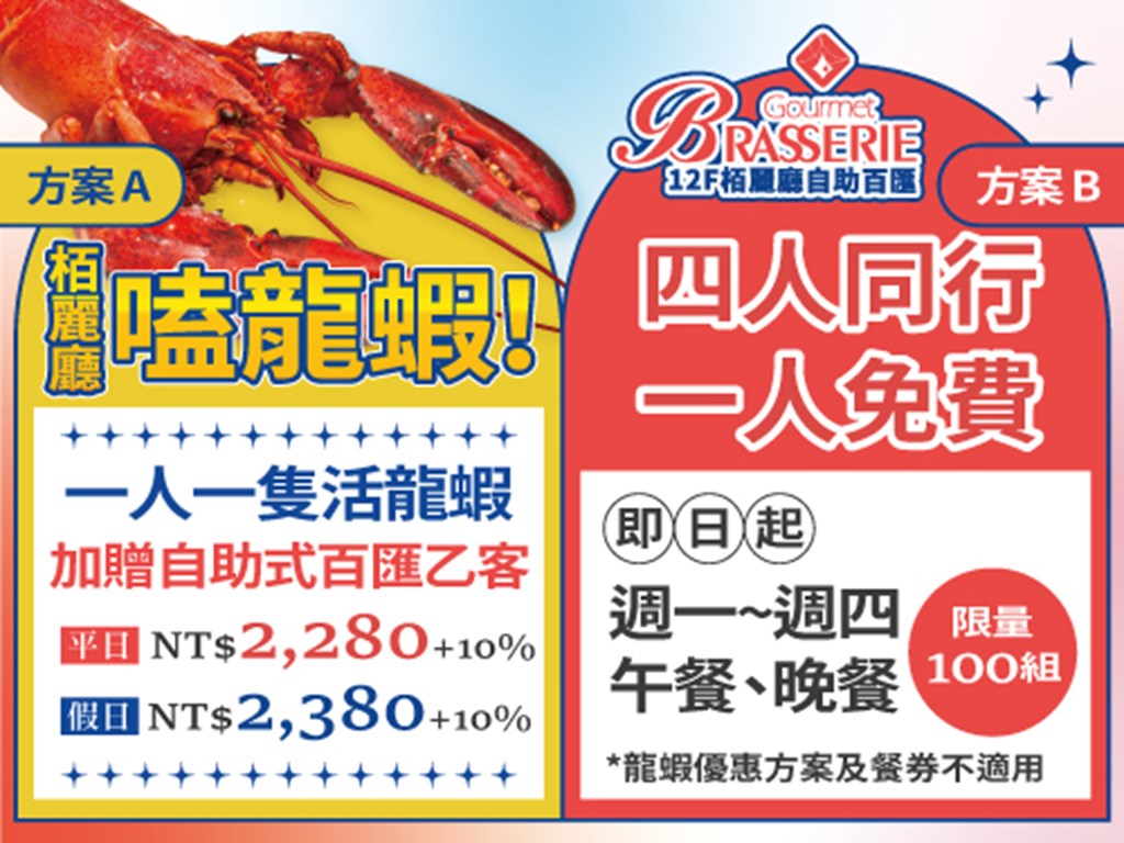 栢麗廳嗑龍蝦