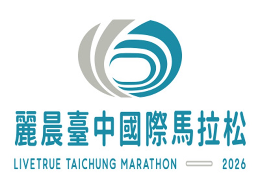 麗晨臺中國際馬拉松