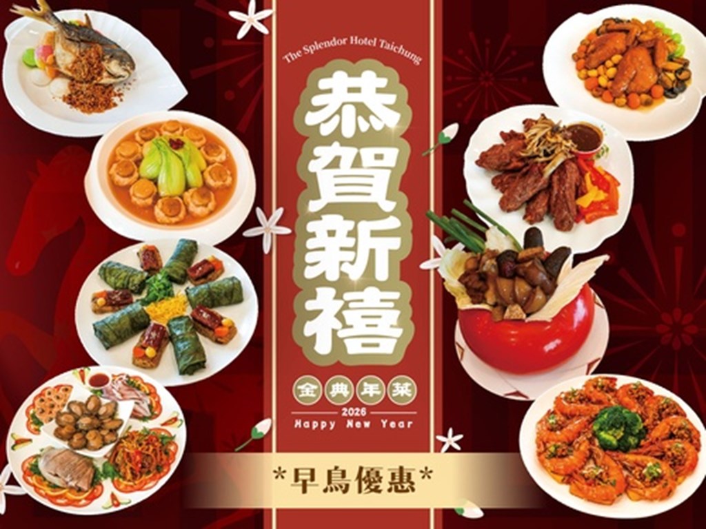 年菜外帶-早鳥優惠