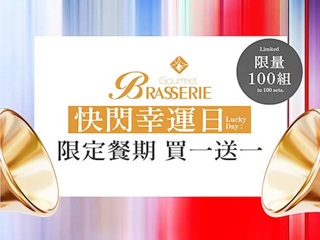 栢麗廳快閃幸運日