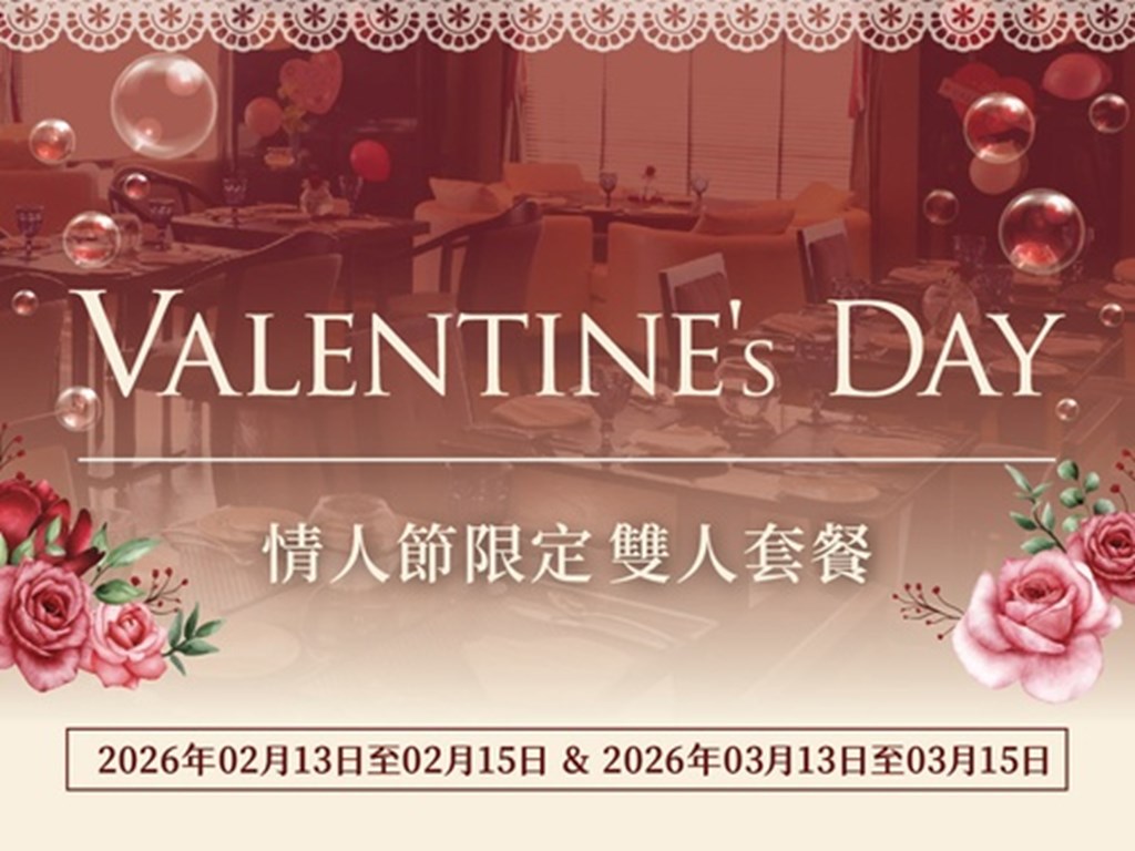 各廳情人節活動