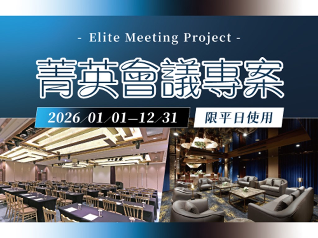 菁英會議專案