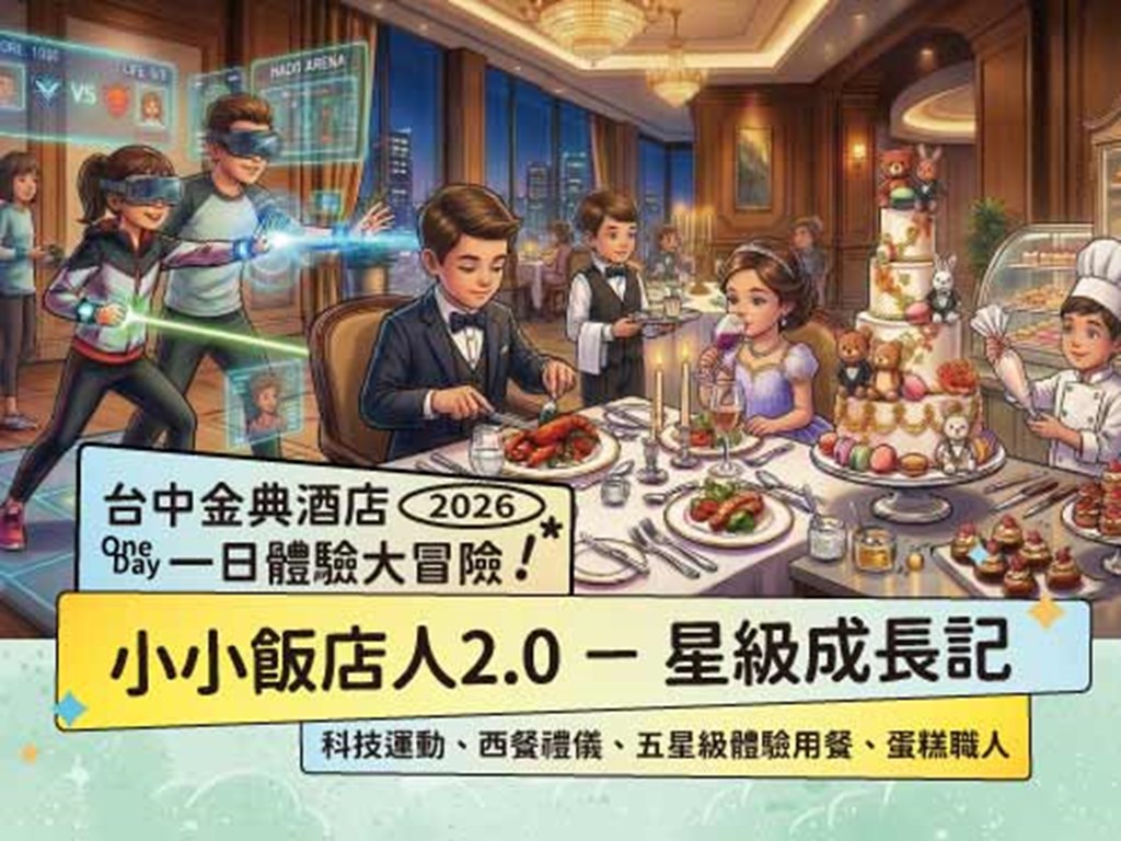 小小飯店人2.0-星級成長記