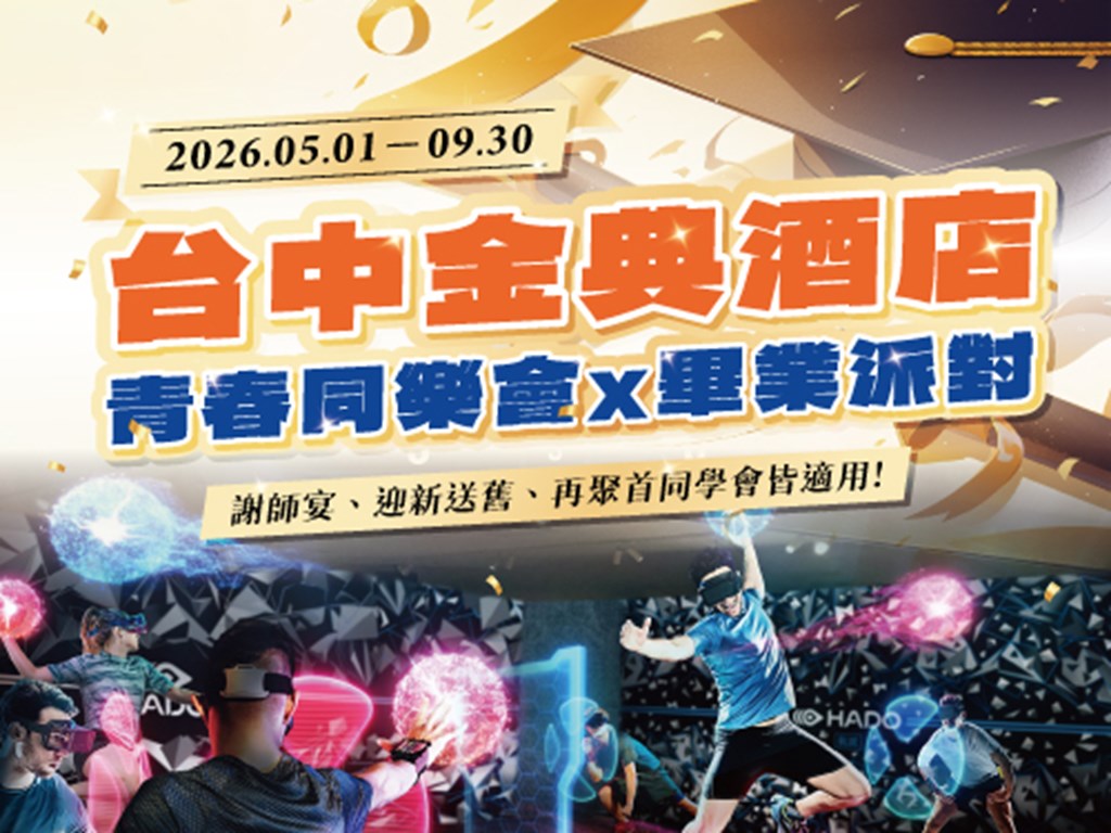 青春同樂會x畢業派對