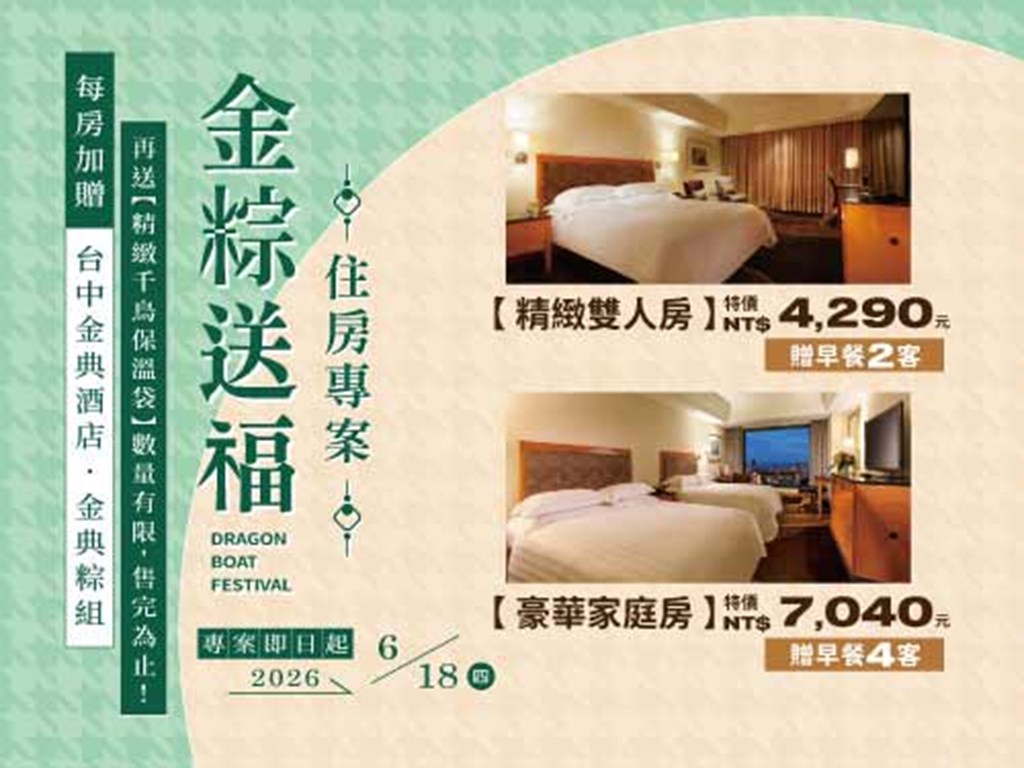 金粽送福住房專案
