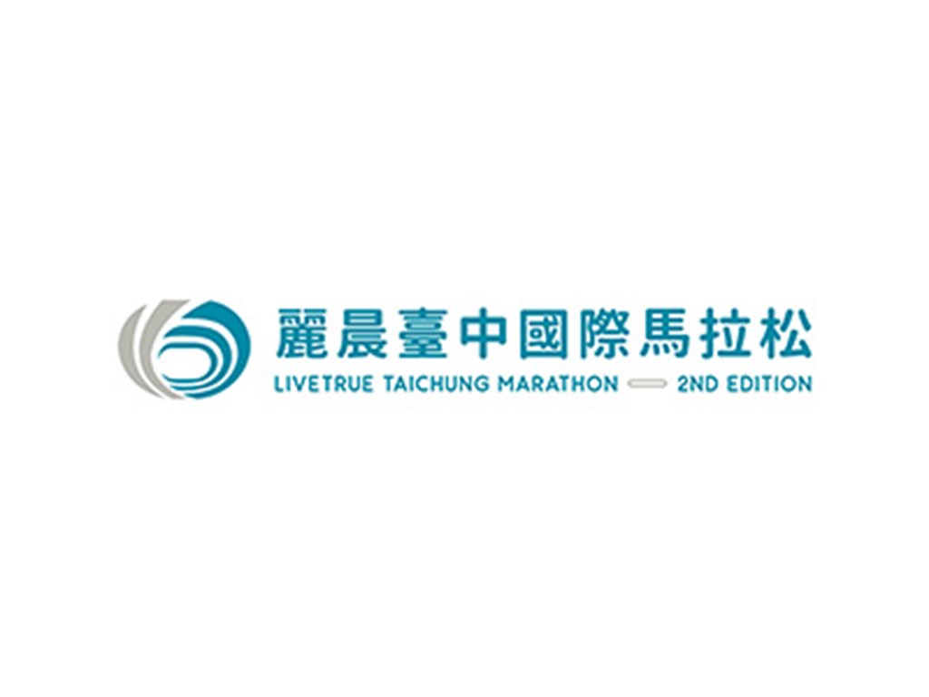 麗晨臺中國際馬拉松