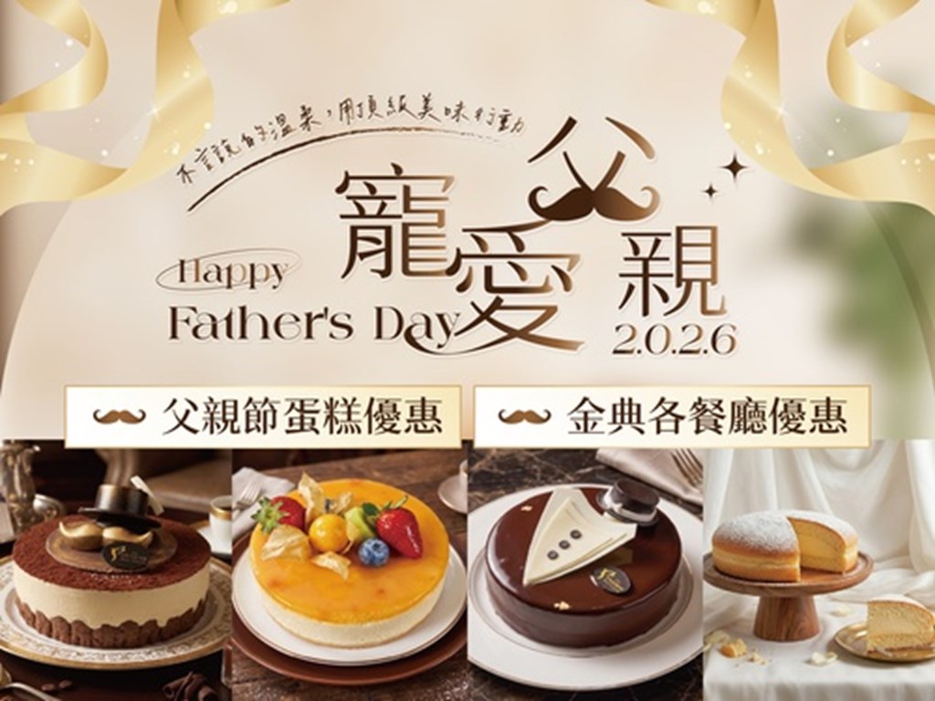 父親節蛋糕及享宴