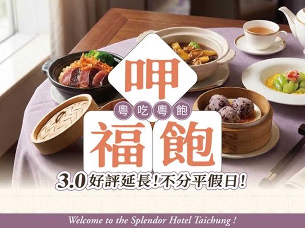 呷福飽 粤吃粤飽 不分平假日 4人同行1人免費