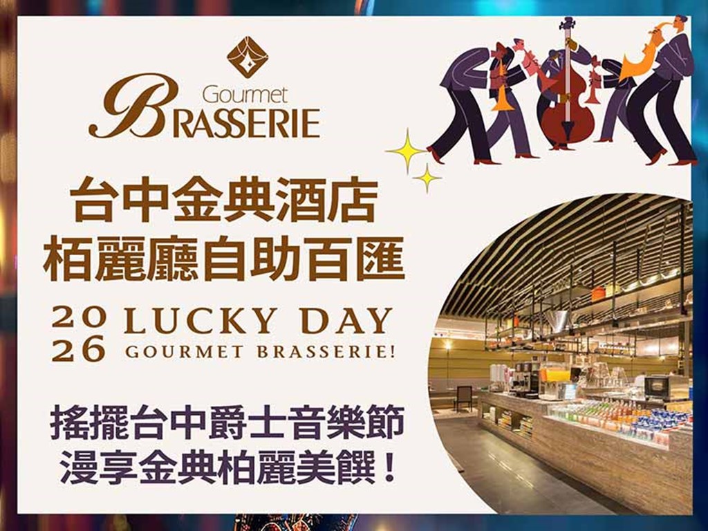 栢麗廳自助百匯 LUCKY DAY
