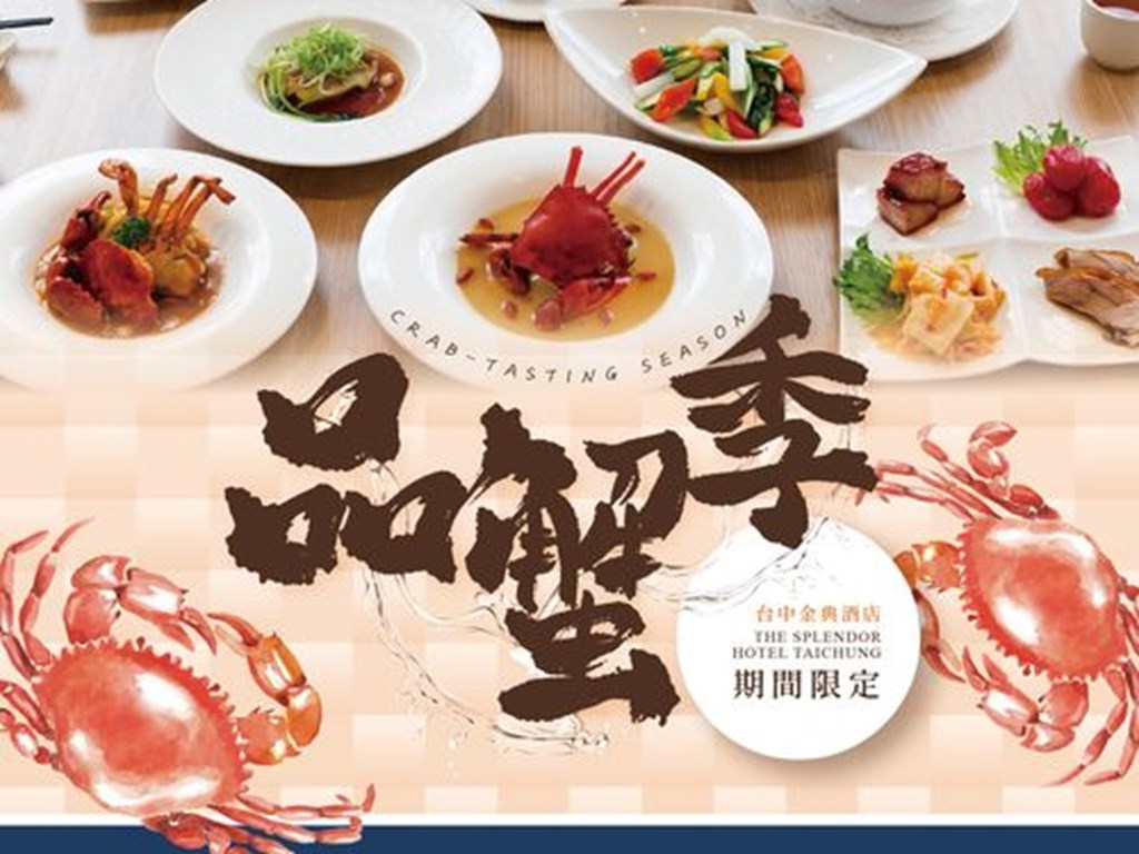 品蟹季-期間限定