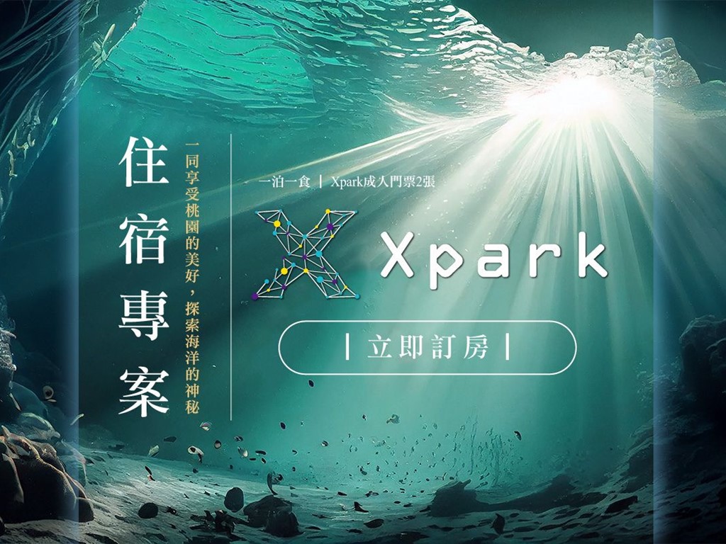 Xpark 水世界住宿專案