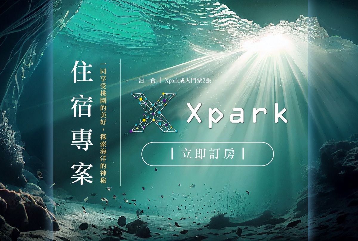 Xpark 水世界住宿專案