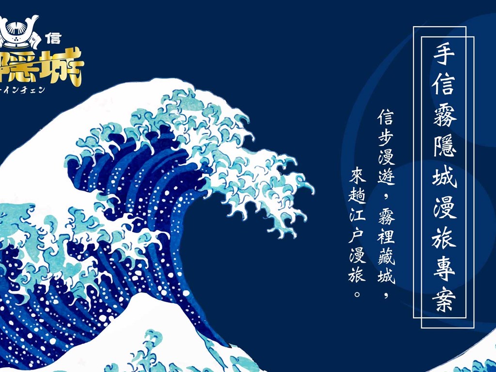 手信霧隱城漫旅專案