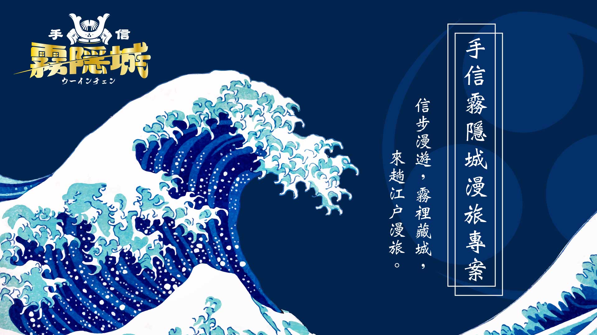 手信霧隱城漫旅專案