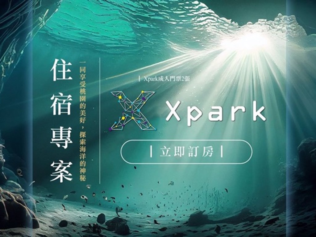 Xpark 水世界住宿專案