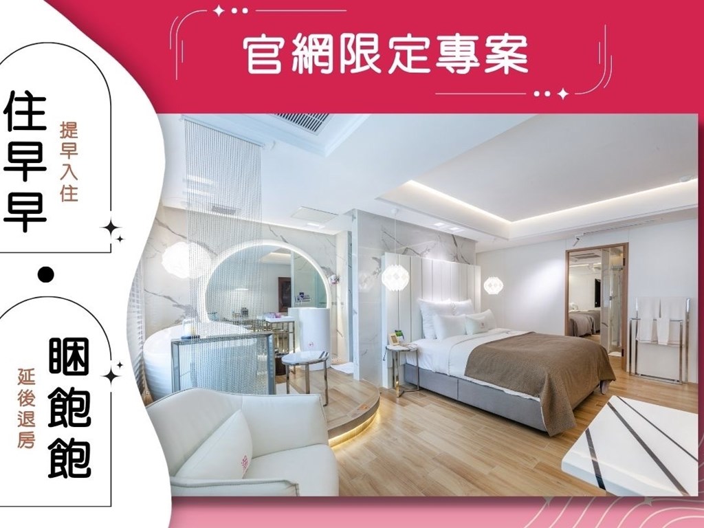 潮旅館限定│住早早＆睏飽飽