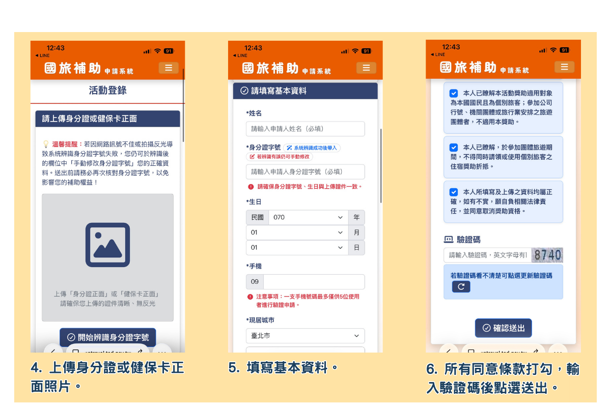 2026國旅補助登錄6步驟-2