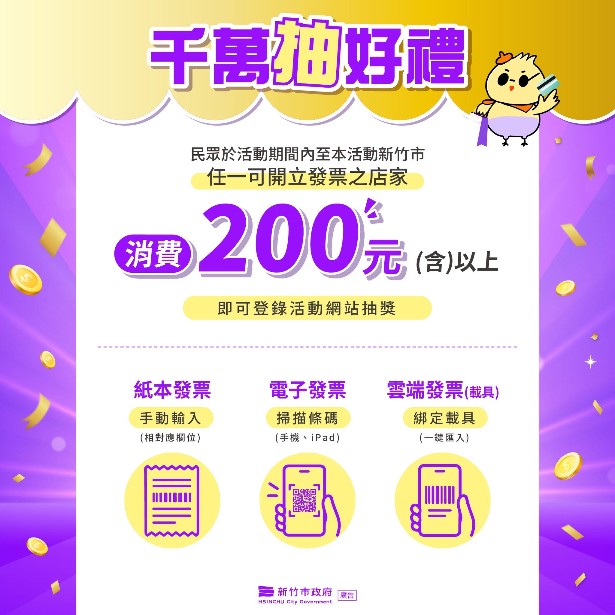 2026新竹購物節規範