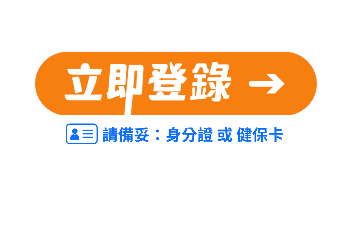 立即登錄2026國旅補助-按鈕